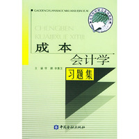 成本会计学习题集