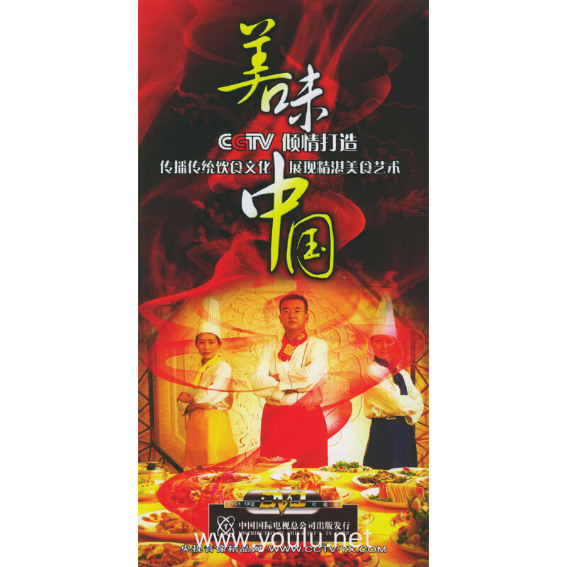 倾情打造美味中国8片装(dvd)