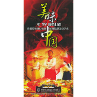 倾情打造美味中国8片装(DVD)