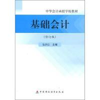 基础会计
