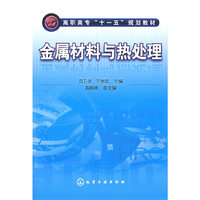 金属材料与热处理(司卫华)