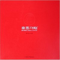 秦马攻略