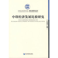 中印经济