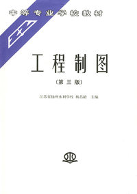 工程制图