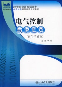 电气控制与PLC(西门子系列)