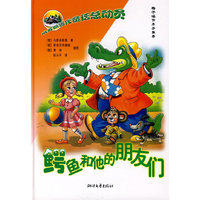 俄罗斯童话总动员：鳄鱼和他的朋友们
