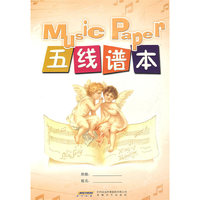 五线谱本（1）