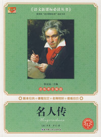 名人传