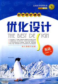 初中同步测控优化设计：英语（九年级全一册）（配人教新目标版）