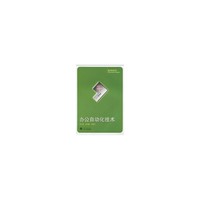 办公自动化技术