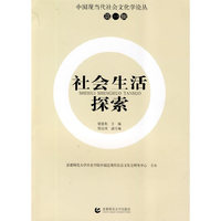 社会生活探索