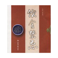 饮食禁忌