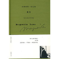 玛格丽特.杜拉斯作品系列 写作(精)