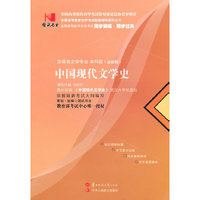 中国现代文学史(00537) 国试书业辅导