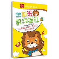 学前班数字描红