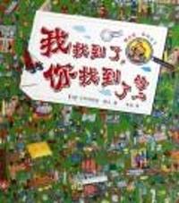 我找到了.你找到了吗?-共四本