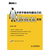 手把手教你构建自己的Linux系统
