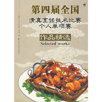第四届全国清真烹饪技术比赛个人单项赛作品精选