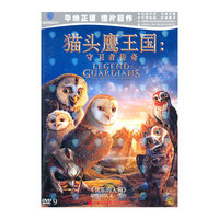 猫头鹰王国:守卫者传奇(DVD9)