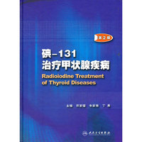 碘-131治疗甲状腺疾病-第2版