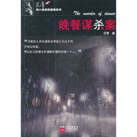 晚餐谋杀案