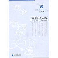资本弱化研究