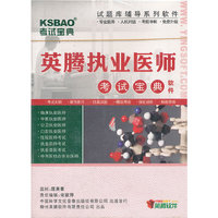 执业医师考试宝典试题库(CD)