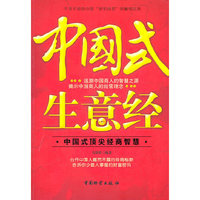 中国式生意经