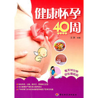 健康怀孕40周