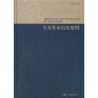 辛亥革命历史地图