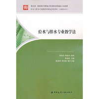 给水与排水专业教学法