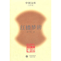 红楼梦辨