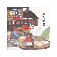 会飞的蛋