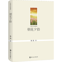 朝花夕拾-中国文学经典馆