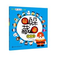 职业篇-躲躲藏藏-宝宝专注力训练