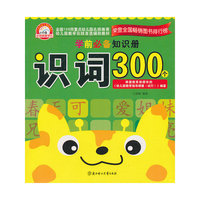 识词300个-学前必备知识册