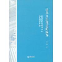法律自治理论的流变-以现代性问题为中心的思想史考察