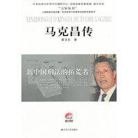 马克昌传