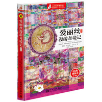 爱丽丝漫游奇境记-03-珍藏版
