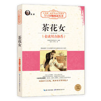 茶花女