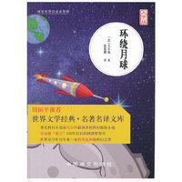 环绕月球-大字版