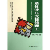 单体液压支柱修理工-初级.中级.高级