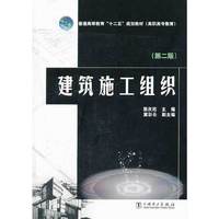 建筑施工组织-(第二版)