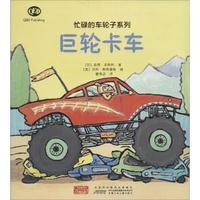 巨轮卡车