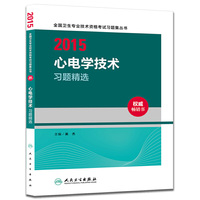 心电学技术习题精选