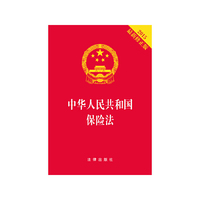 中华人民共和国保险法（2015最新修正版）