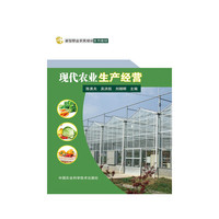 现代农业生产经营