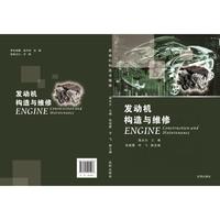 发动机构造与维修