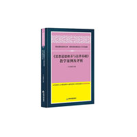 《思想道德修养与法律基础》教学案例及分析
