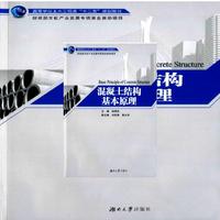 混凝土结构基本原理